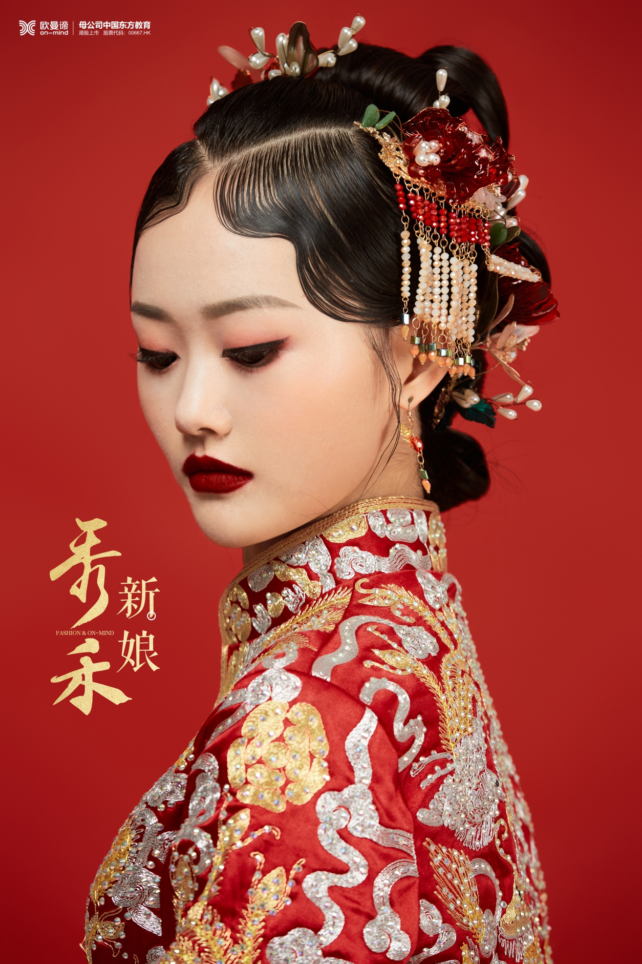 从新手到专业：欧曼谛化妆学校的新娘化妆课程